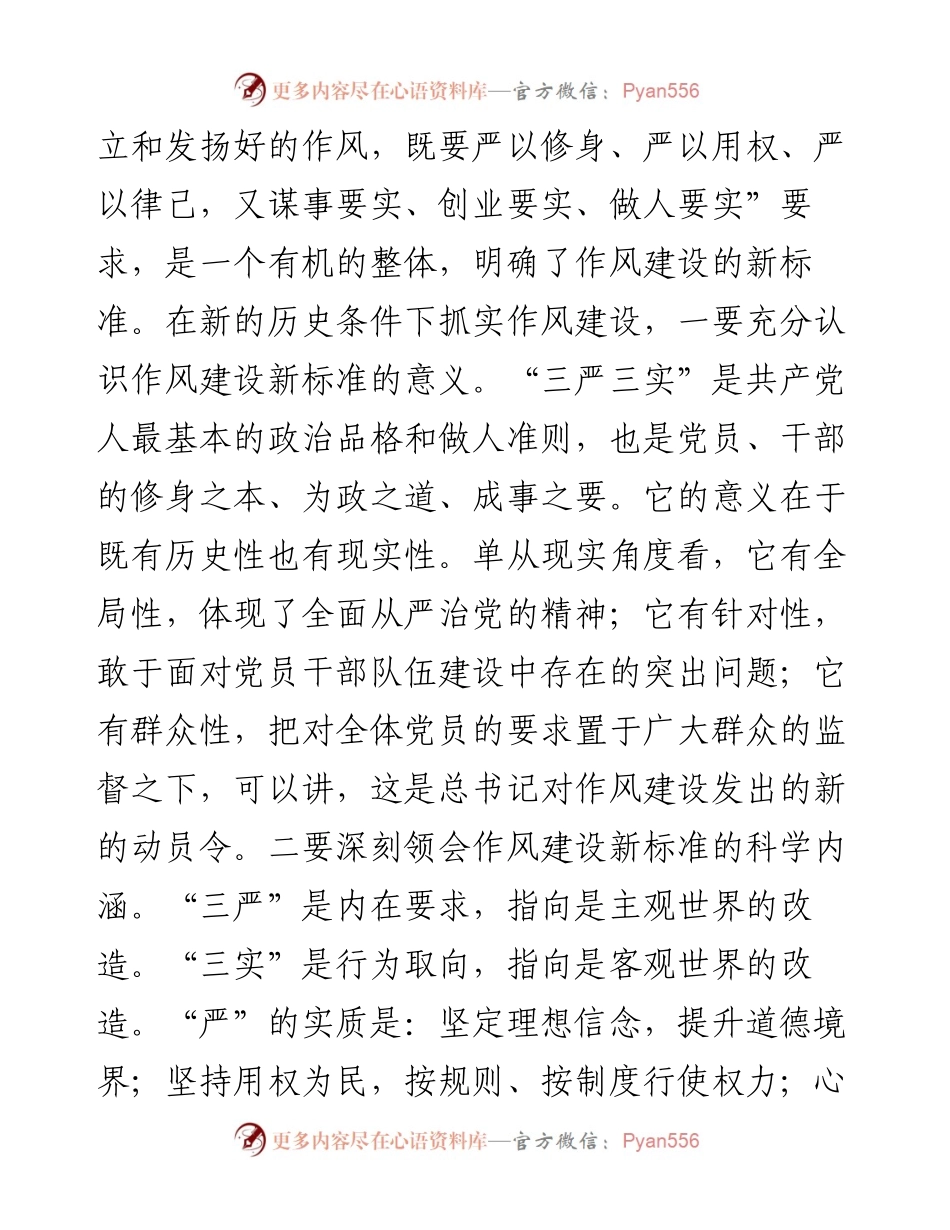 从讲政治的高度抓实党的作风建设.docx_第2页