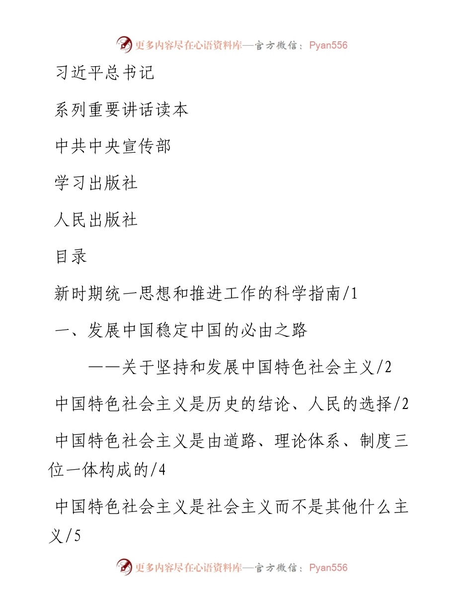 书籍：习总书记系列重要讲话读本.docx_第1页