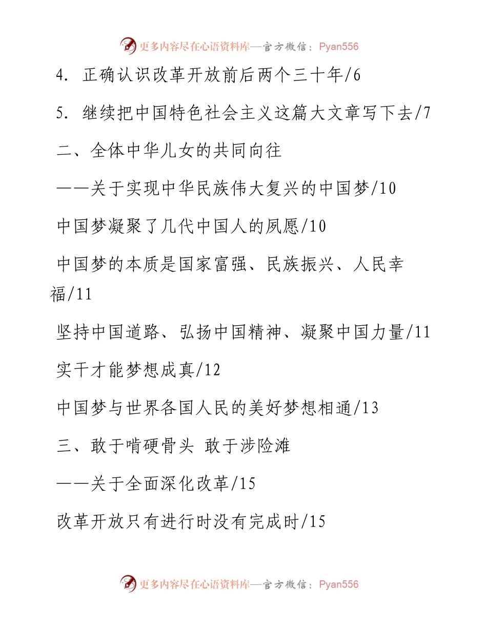 书籍：习总书记系列重要讲话读本.docx_第2页