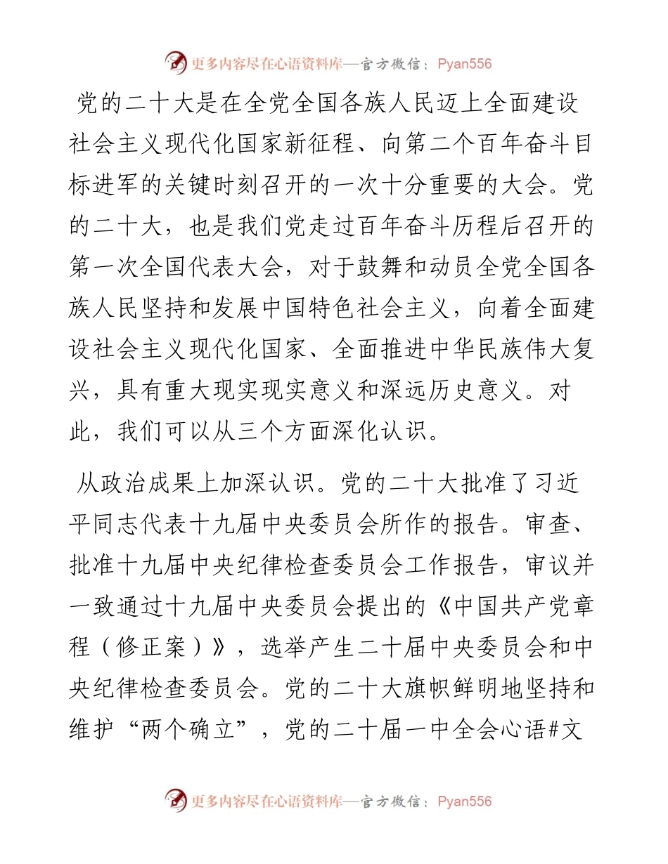 专题党课：坚持党的全面领导以务实作风落实好党的二十大精神.docx_第2页