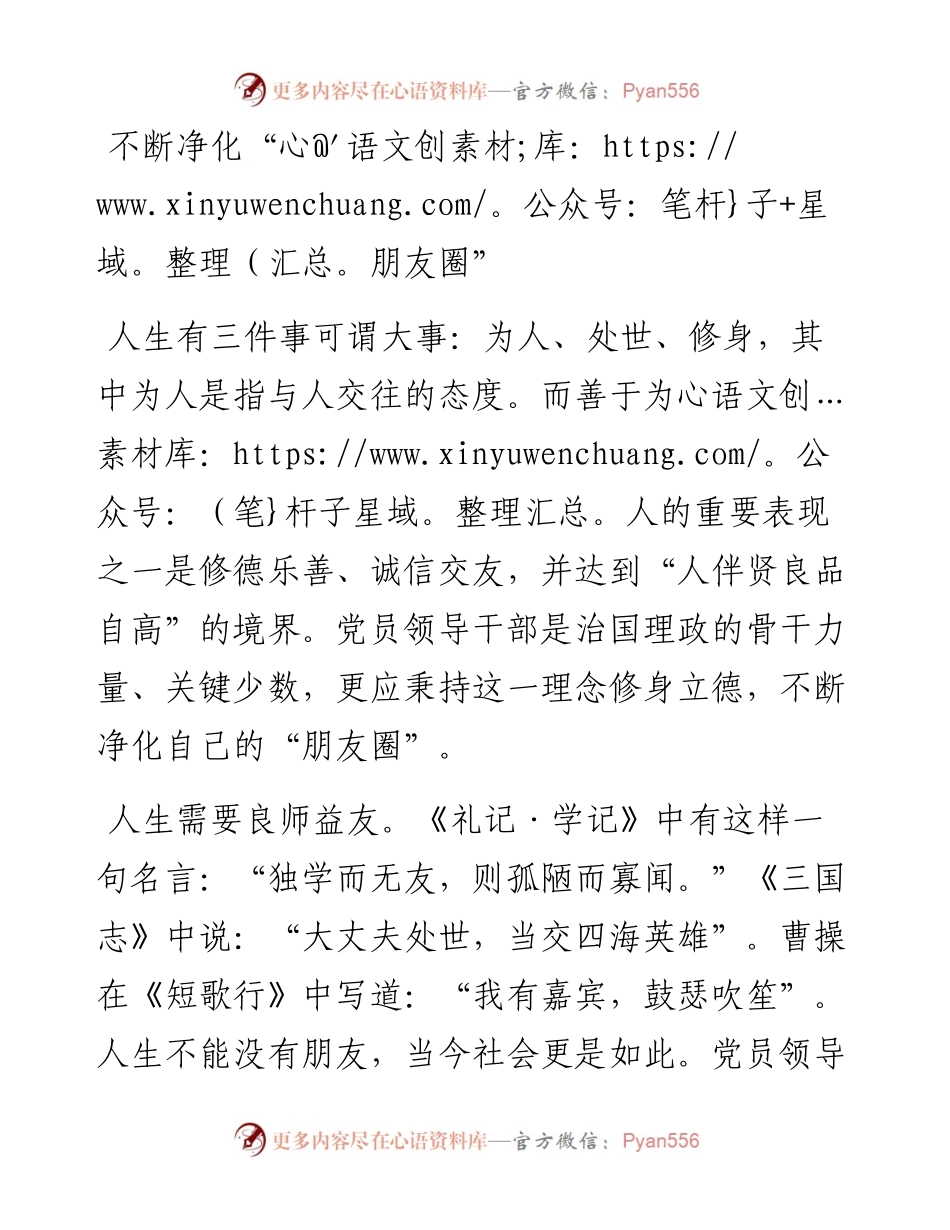 不断净化“朋友圈”.docx_第1页