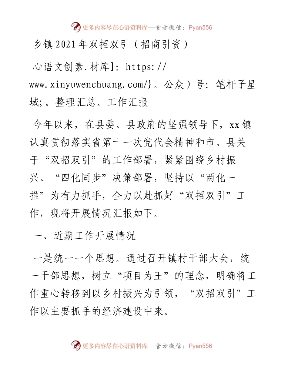 乡镇双招双引（招商引资）工作汇报.docx_第1页