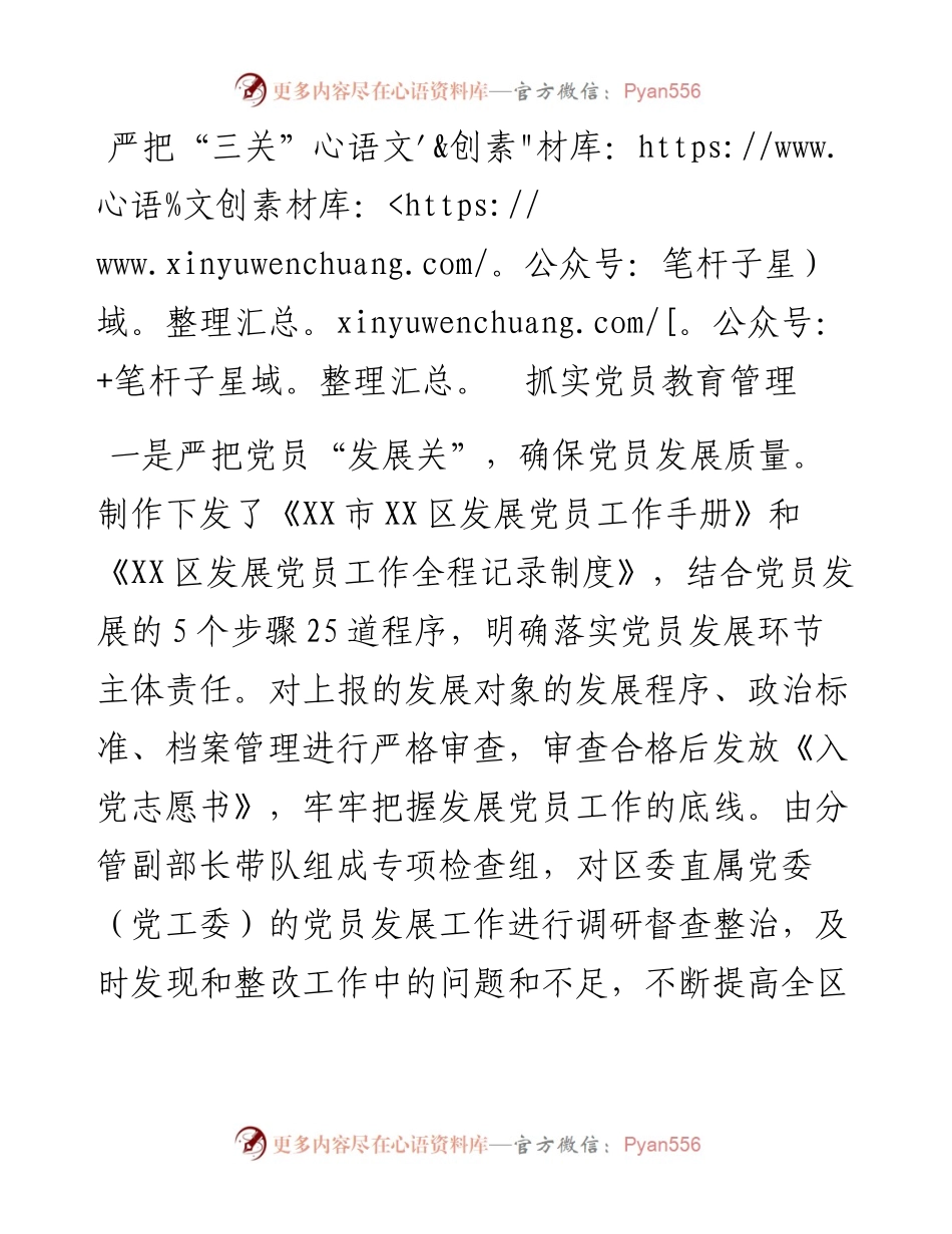 严把“三关” 抓实党员教育管理_5.docx_第1页