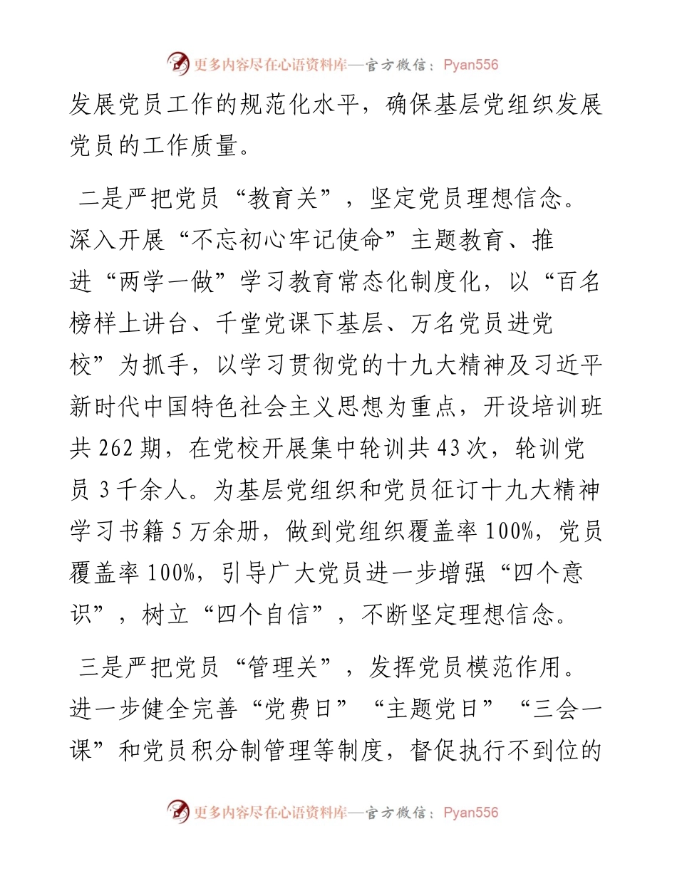 严把“三关” 抓实党员教育管理_5.docx_第2页