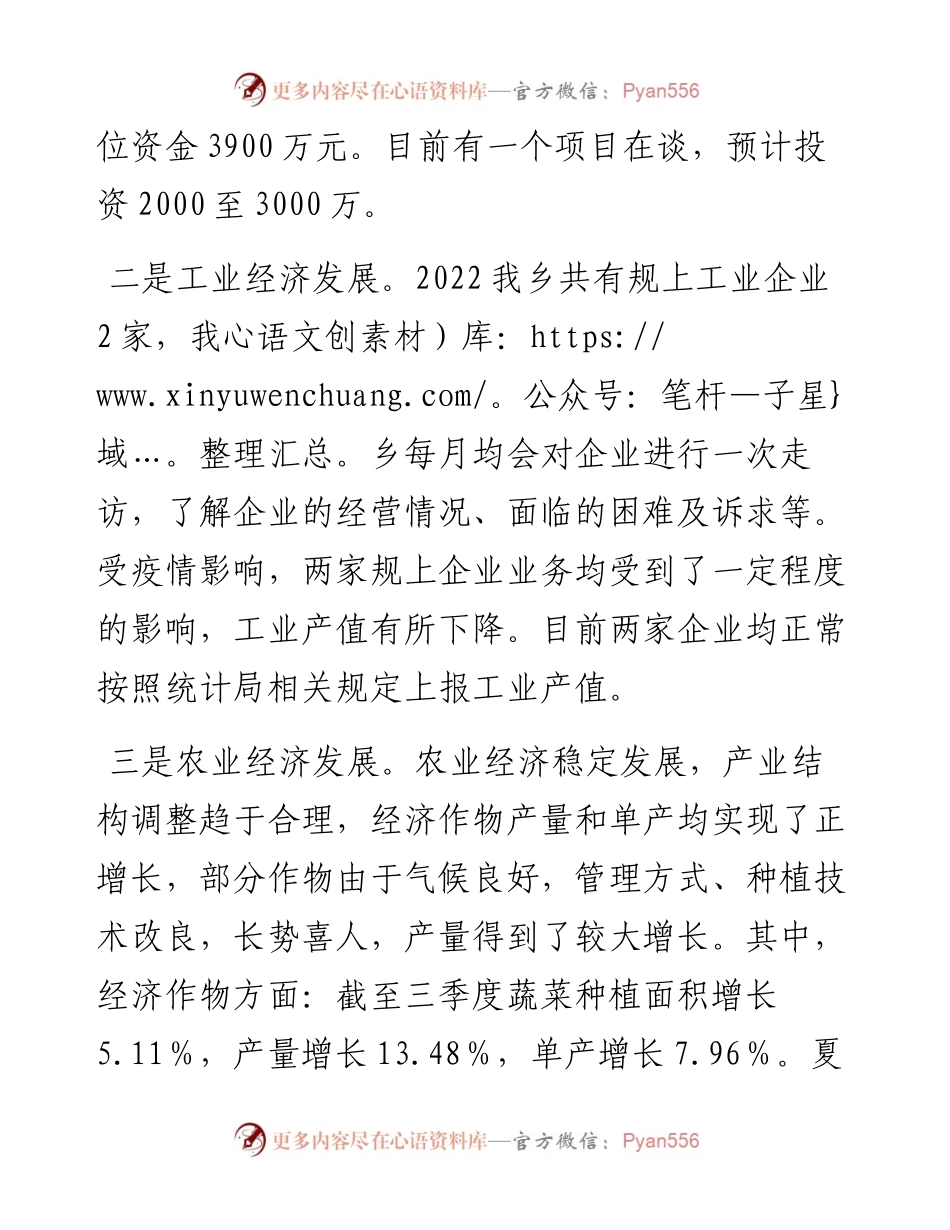 乡经发办工作总结暨2023年工作计划.docx_第2页