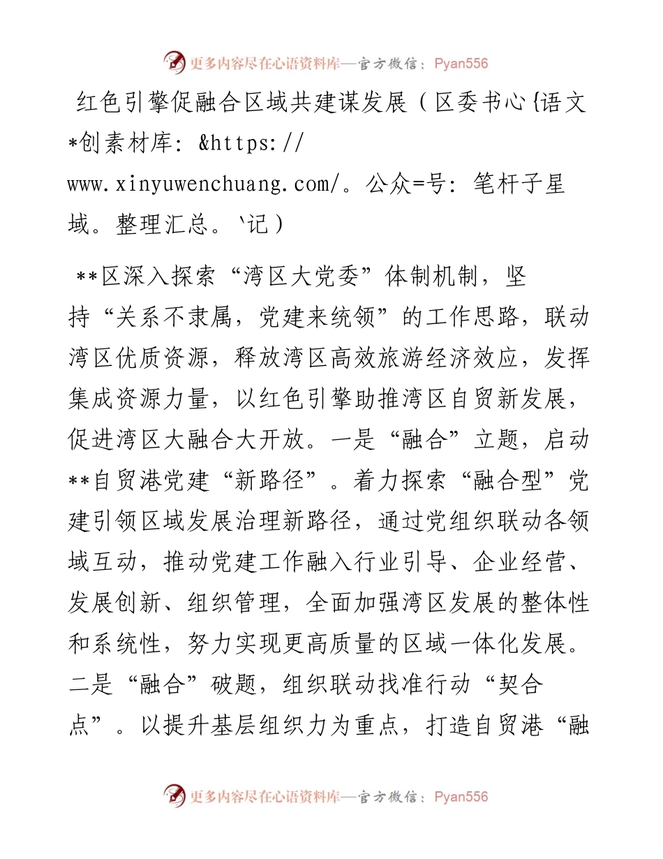党建引领自由贸易港建设现场推进会发言（7篇）.docx_第2页