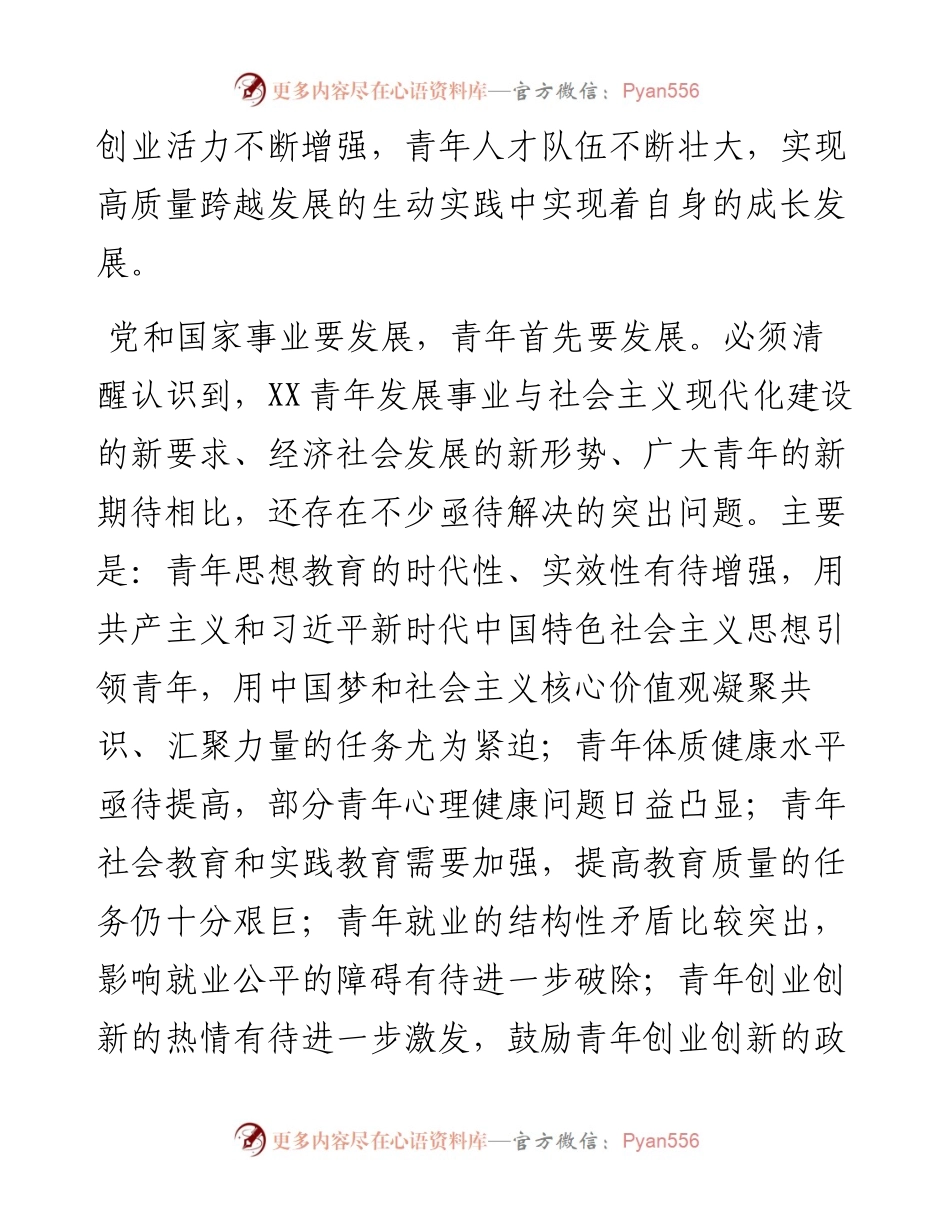 中长期青年发展规划.docx_第2页