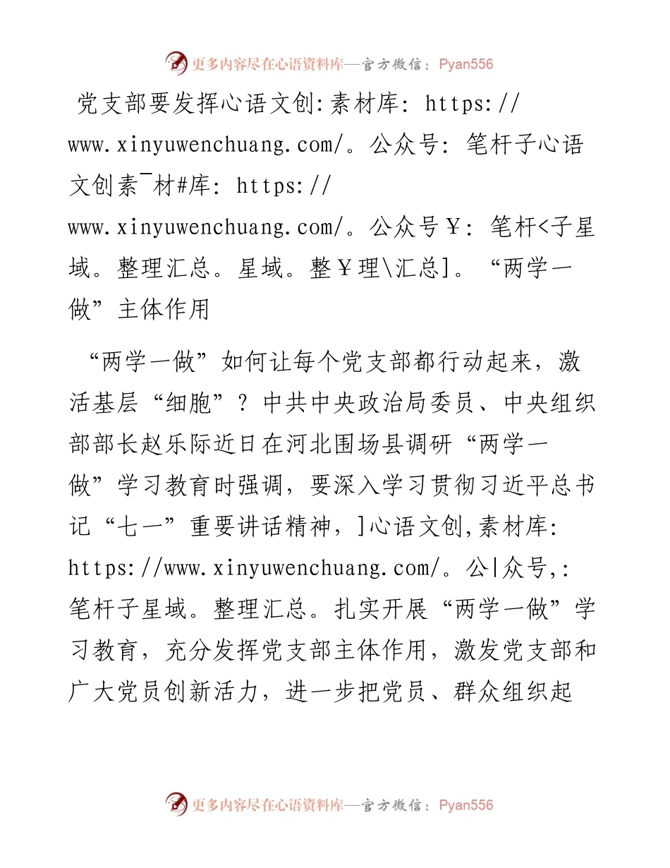 党支部要发挥“两学一做”主体作用.docx_第1页