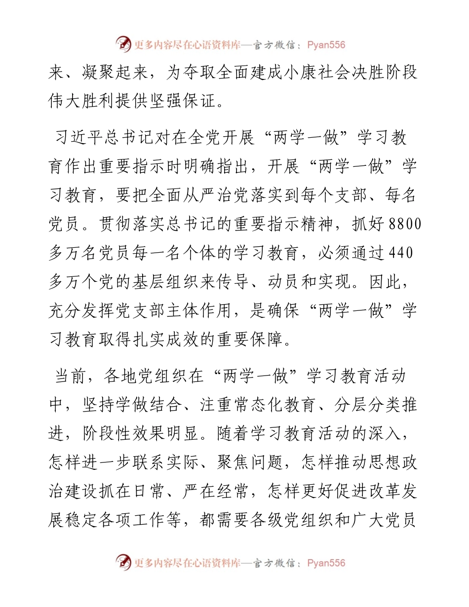 党支部要发挥“两学一做”主体作用.docx_第2页