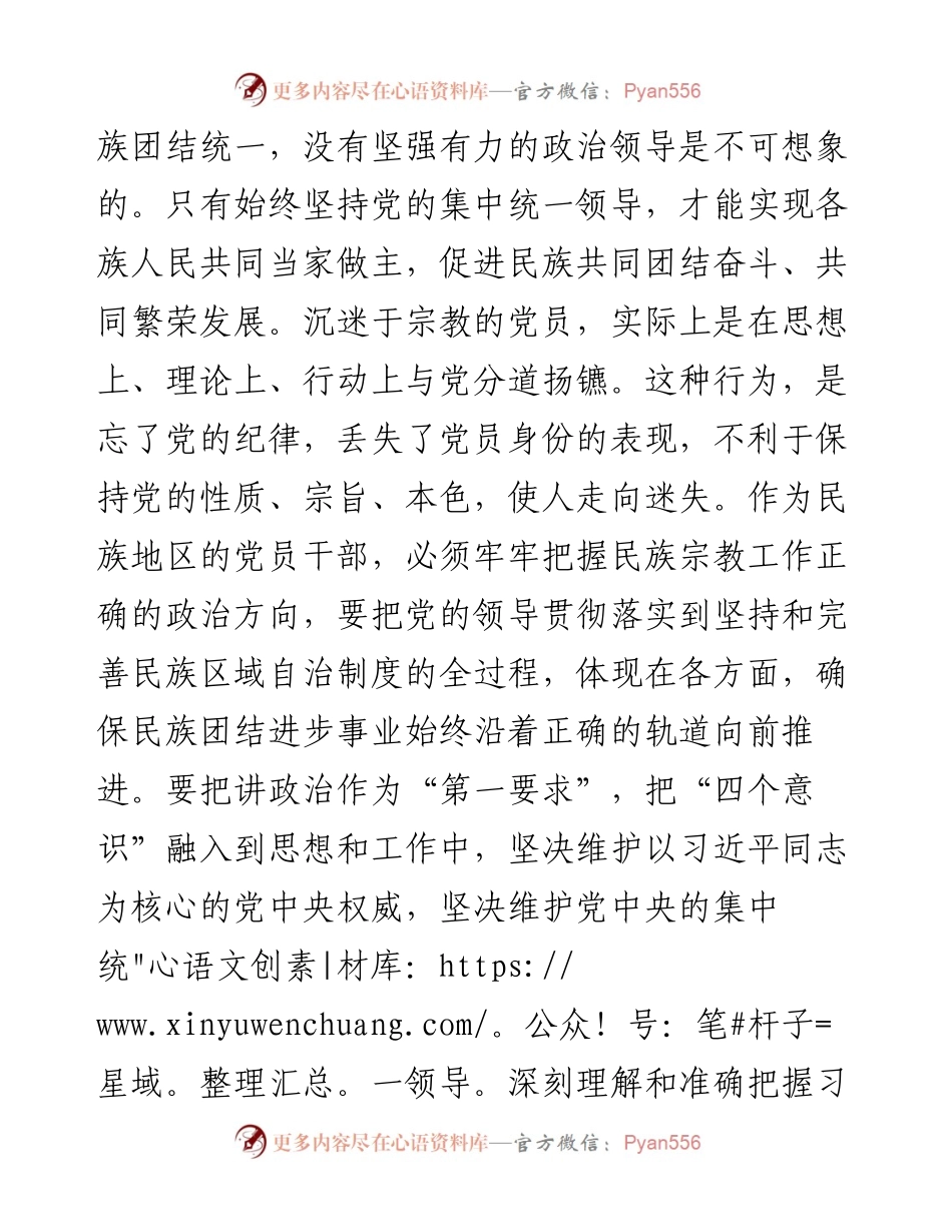 党员不准信仰宗教和不参与宗教活动专题组织生活会个人对照检查材料-8篇.docx_第2页