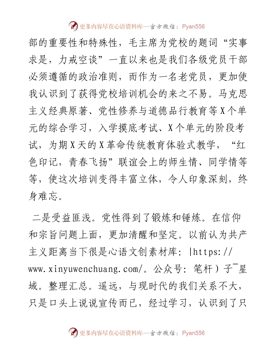党校科级干部业务素质能力提升学习班培训交流研讨材料.docx_第2页