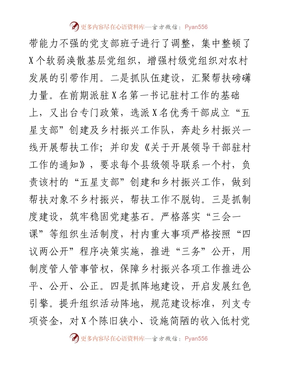 党建工作汇报：以“五星支部”创建为抓手，构建党建为统领的立体帮扶格局（县委组织部）.docx_第2页