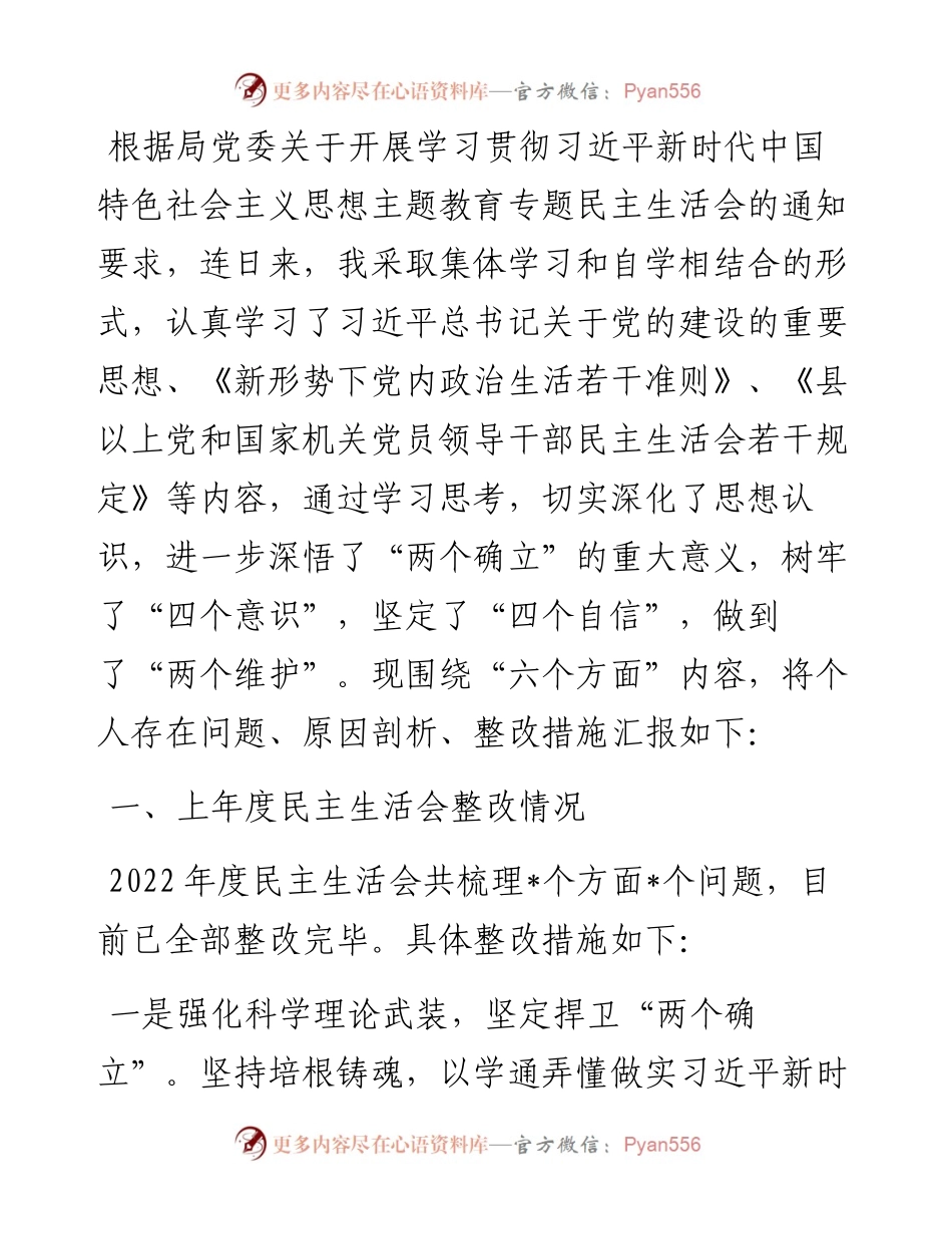 主要领导2023年主题教育民主生活会个人对照检查材料.docx_第1页