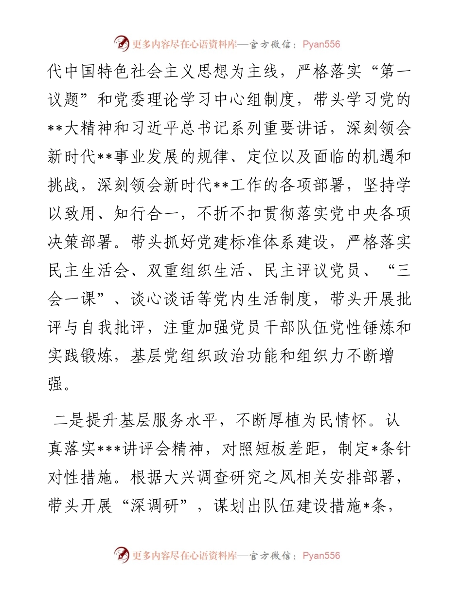主要领导2023年主题教育民主生活会个人对照检查材料.docx_第2页