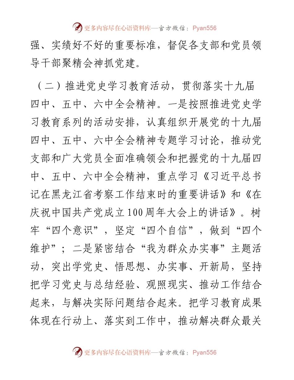 人社局基层党建工作述职报告.docx_第2页