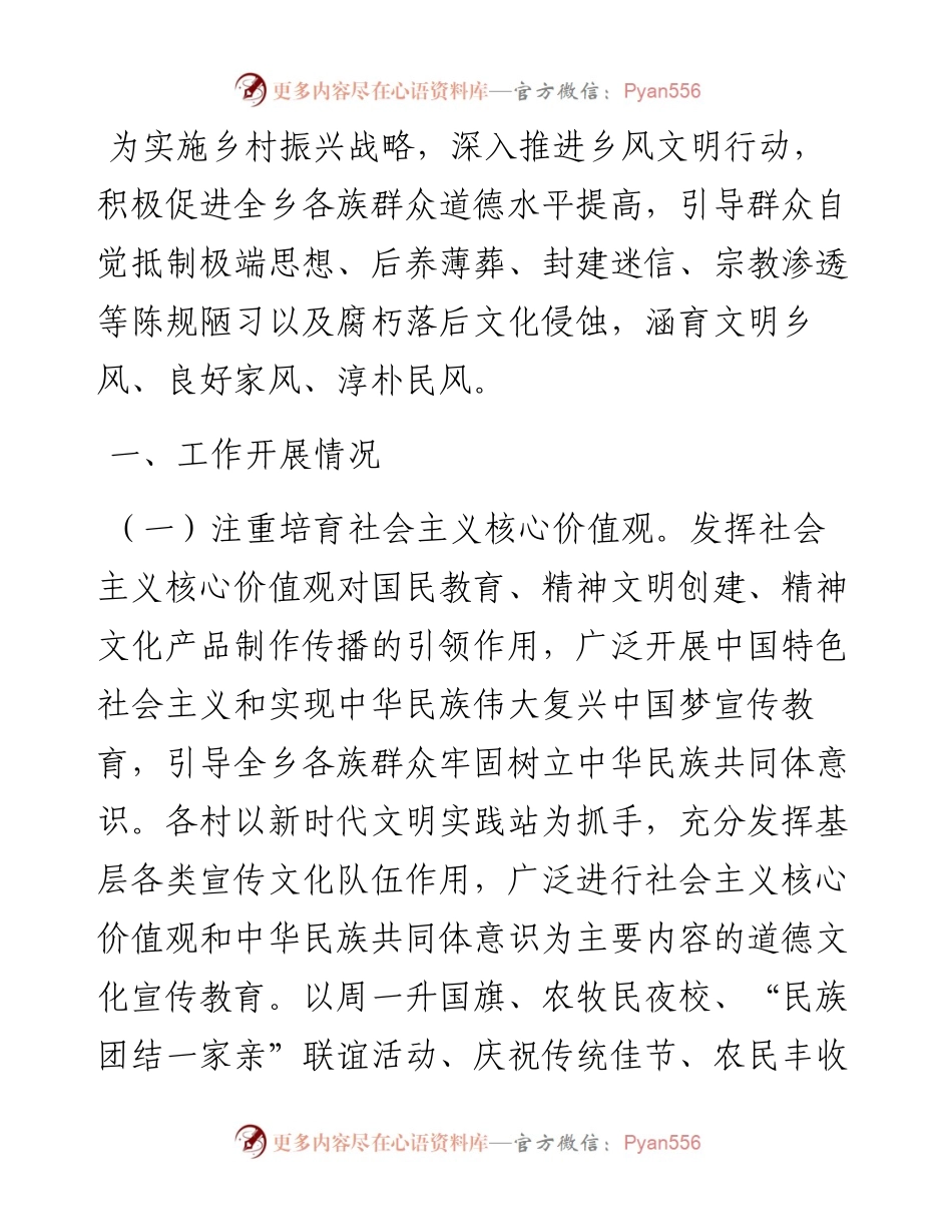 乡德治教化工作开展报告.docx_第1页