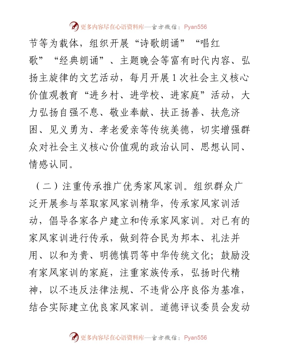 乡德治教化工作开展报告.docx_第2页