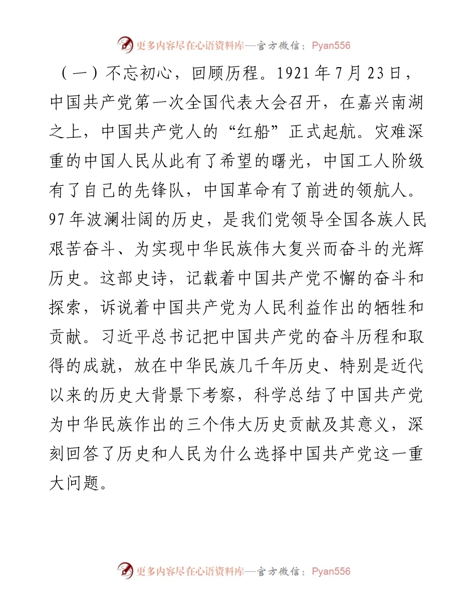 党支部书记在“主题党日”活动上的发言_5.docx_第2页