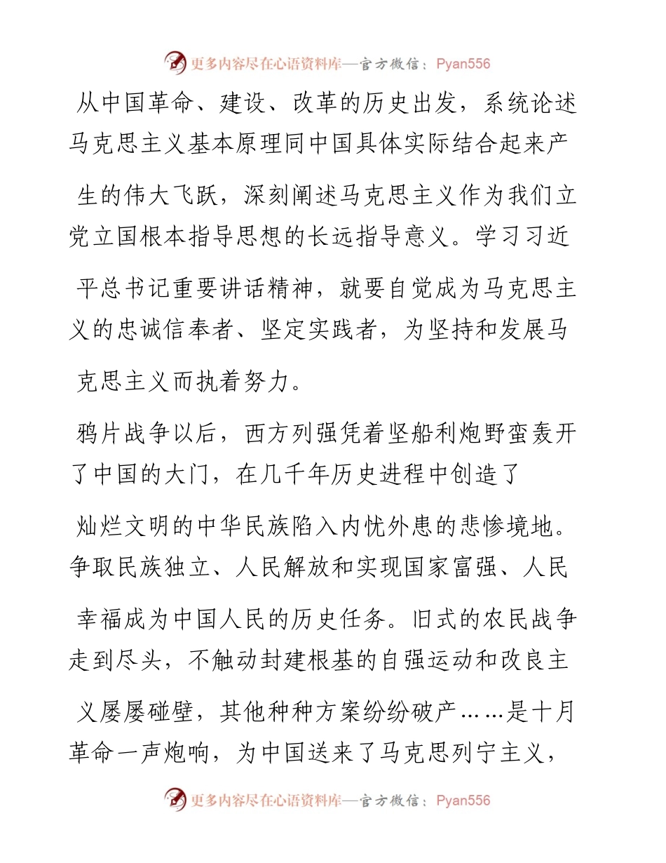 二论习近平总书记纪念马克思诞辰200周年大会讲话马克思主义指引中国成功走上康庄大道_本报评论员.docx_第2页