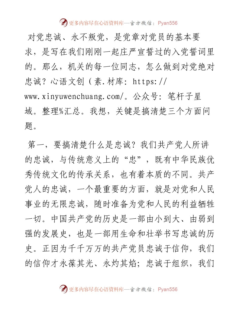 以学促行 学做结合 打造忠诚干净担当的一流机关——在机关党课上的讲话.docx_第2页