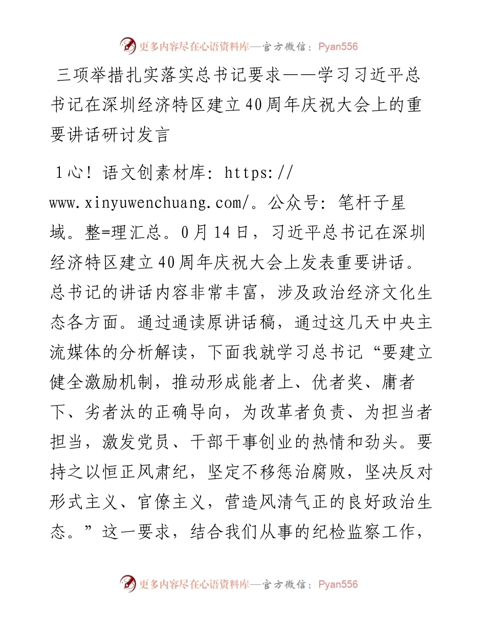 三项举措扎实落实总书记要求——学习习近平总书记在深圳经济特区建立40周年庆祝大会上的重要讲话研讨发言.docx_第1页