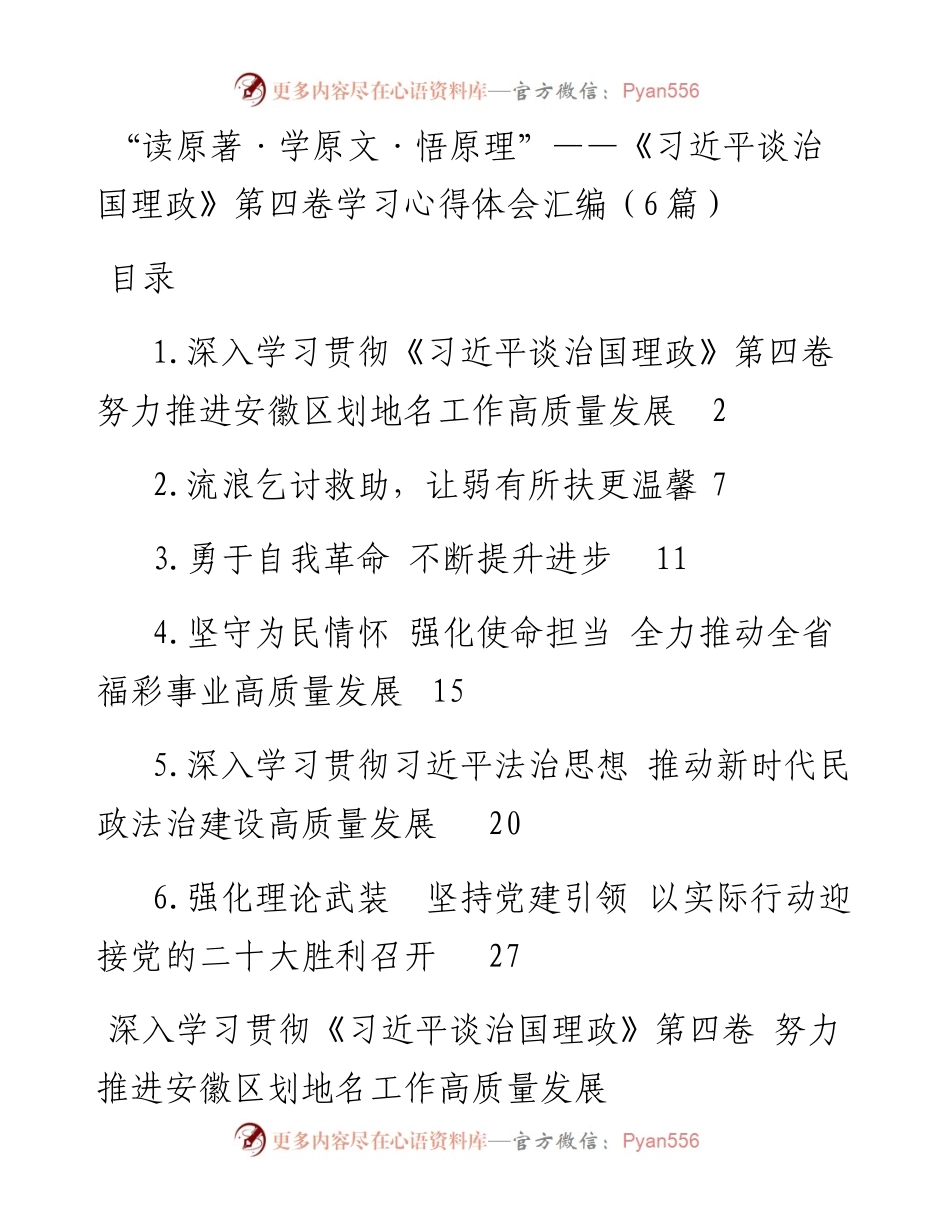 《谈治国理政》第四卷学习心得体会-6篇.docx_第1页