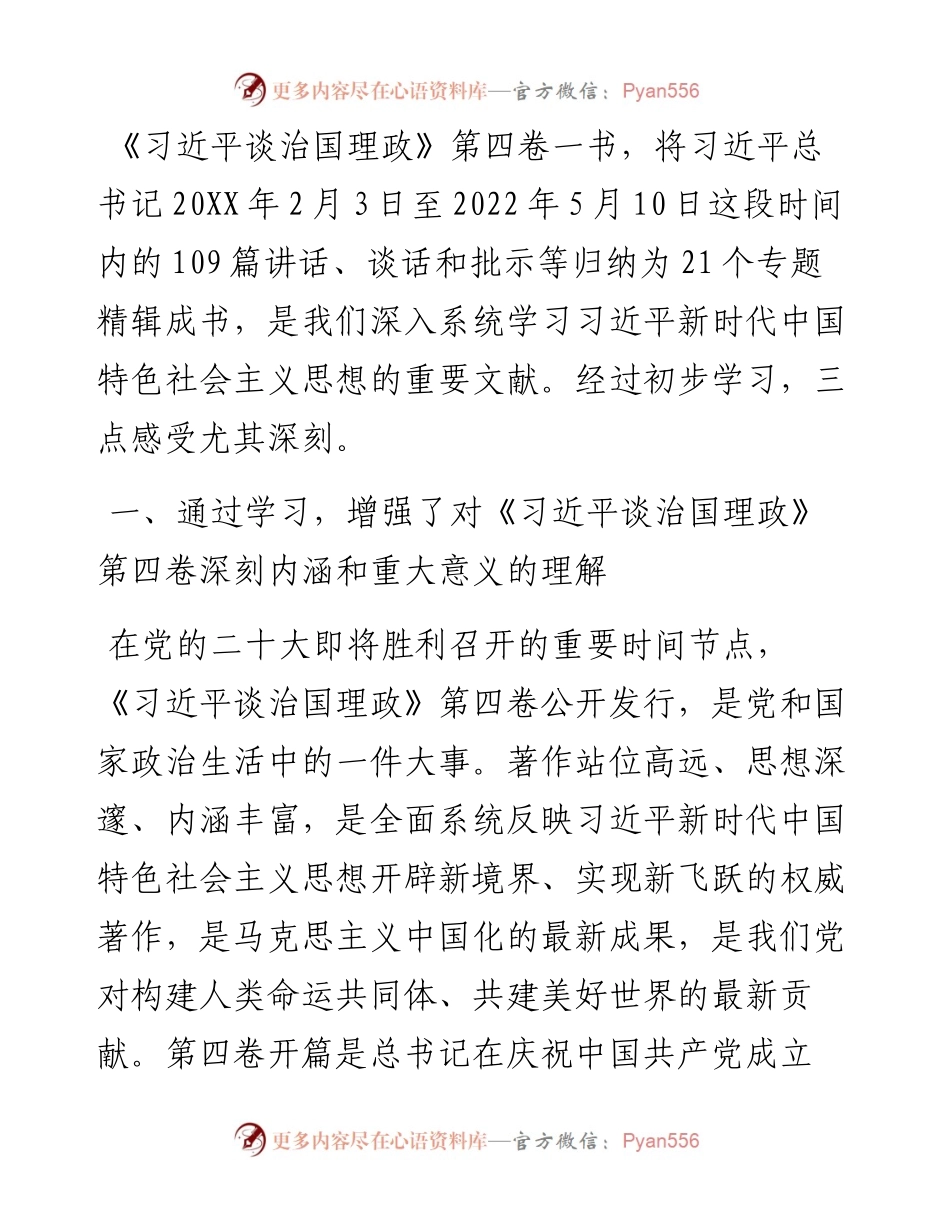 《谈治国理政》第四卷学习心得体会-6篇.docx_第2页