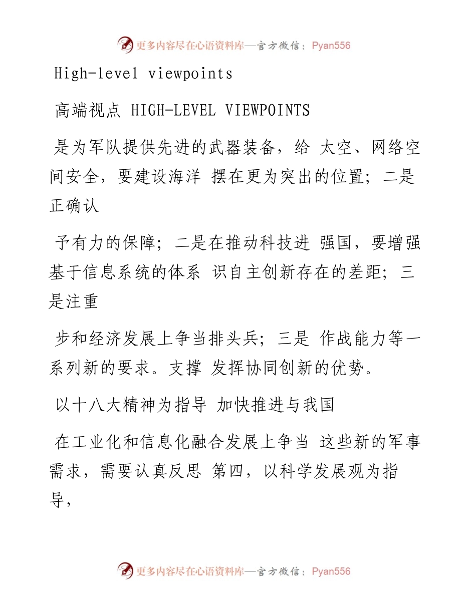 以十八大精神为指导  加快推进与_省略_利益相适应的先进国防科技工业建设_陈求发.docx_第1页