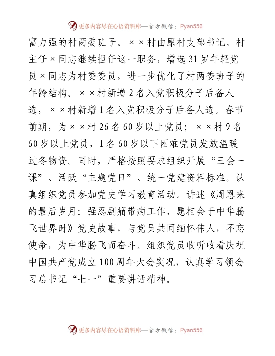乡镇：乡村振兴第一书记202X年上半年工作总结.docx_第2页