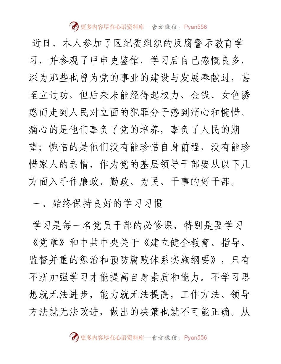 党员干部反腐警示教育学习心得体会（二）.docx_第1页