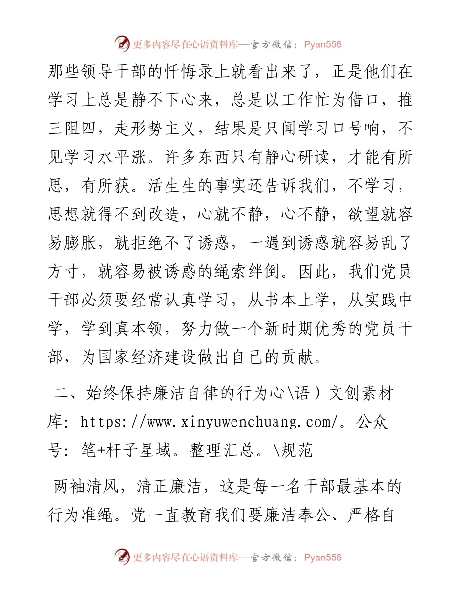 党员干部反腐警示教育学习心得体会（二）.docx_第2页