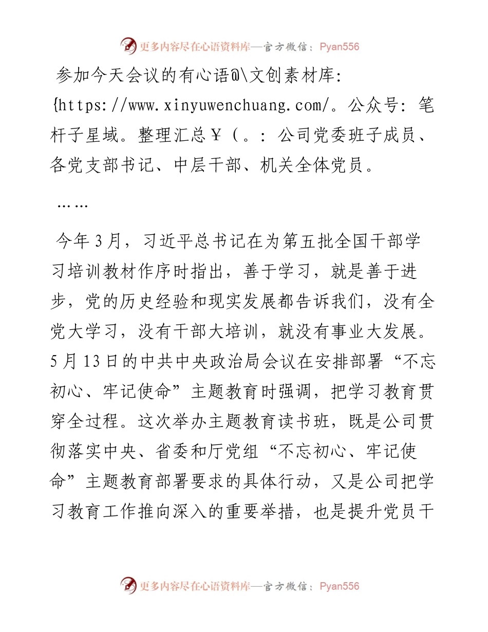 主题教育读书班开班仪式主持词.docx_第2页