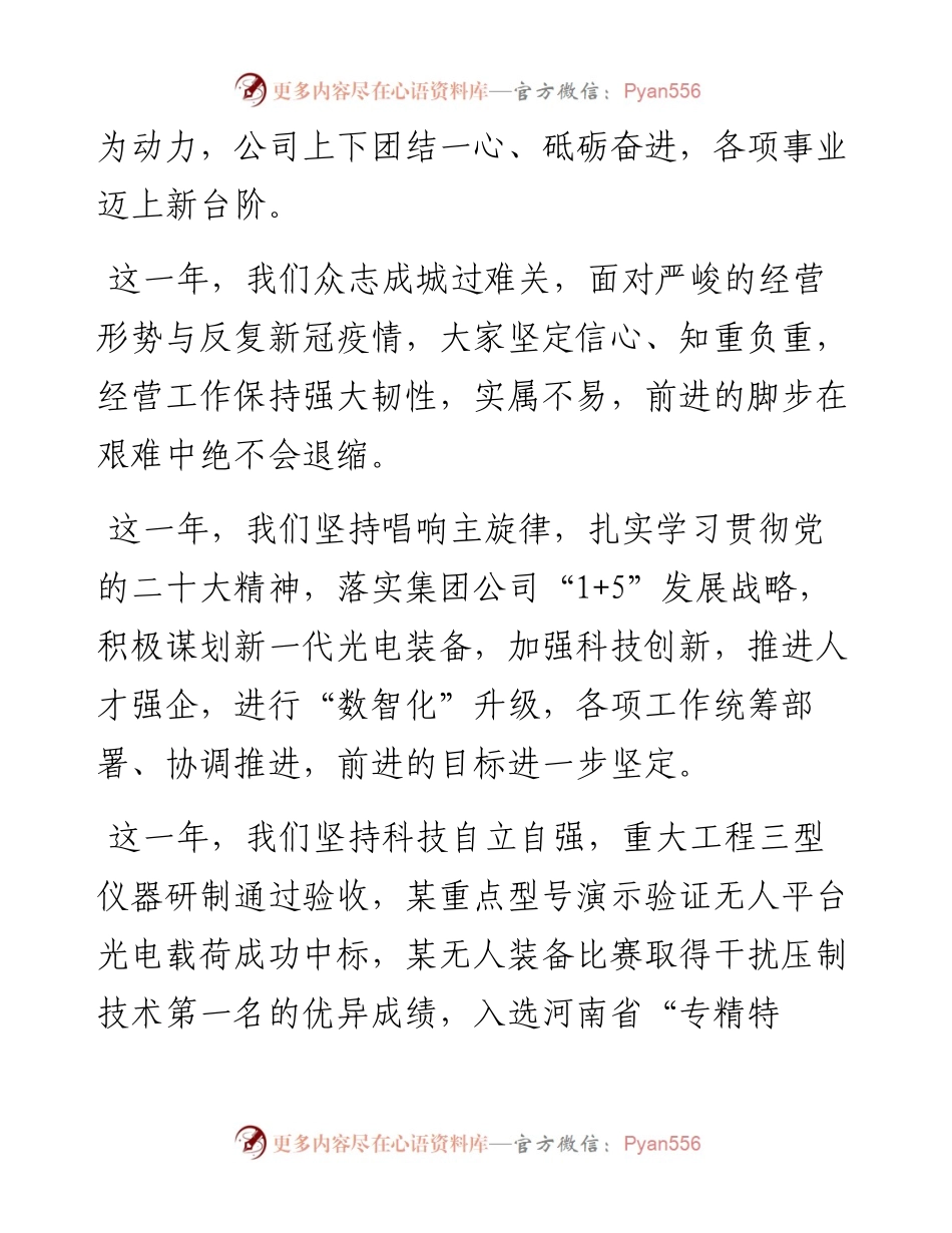 党委书记、董事长在第40届“平光之声”上的致辞.docx_第2页