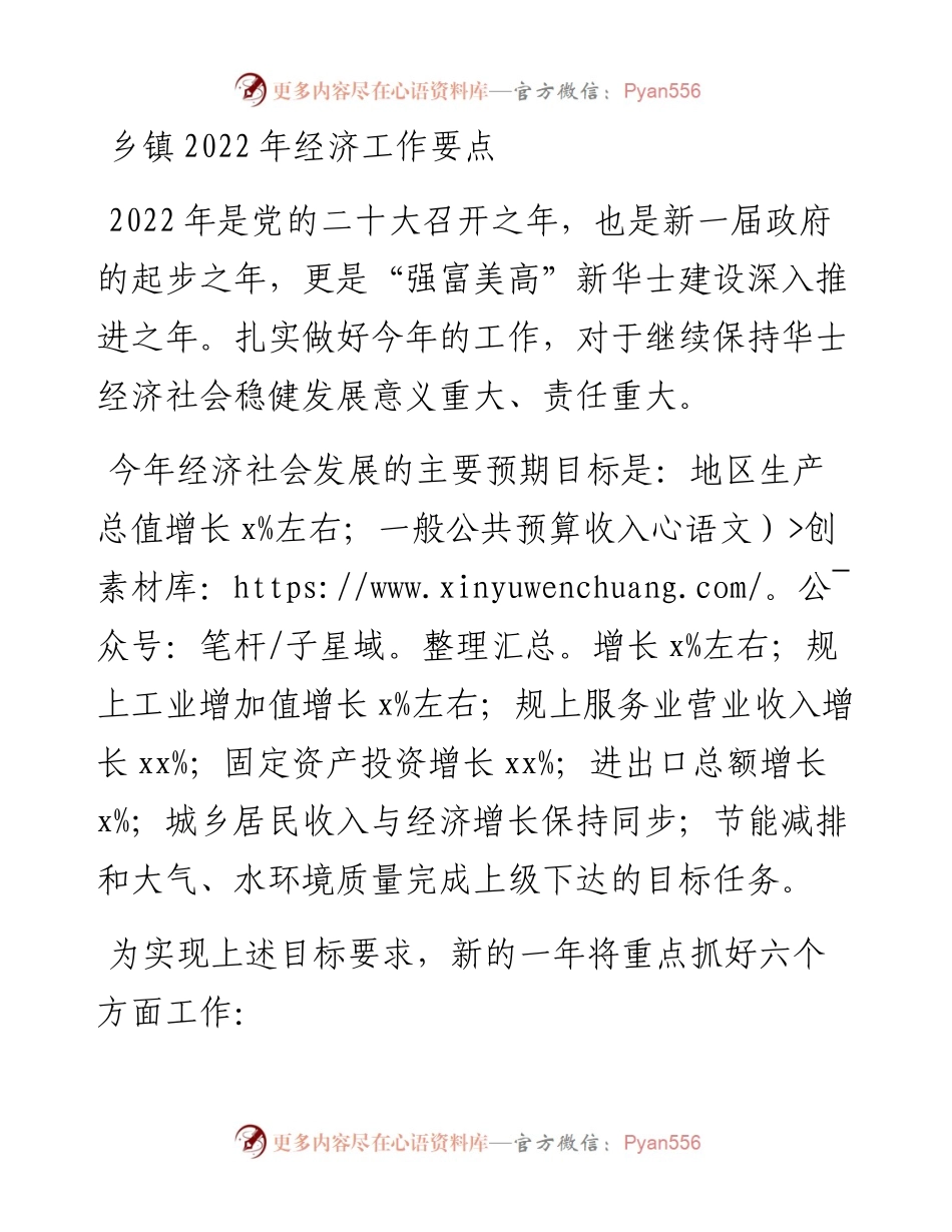 乡镇经济工作要点.docx_第1页