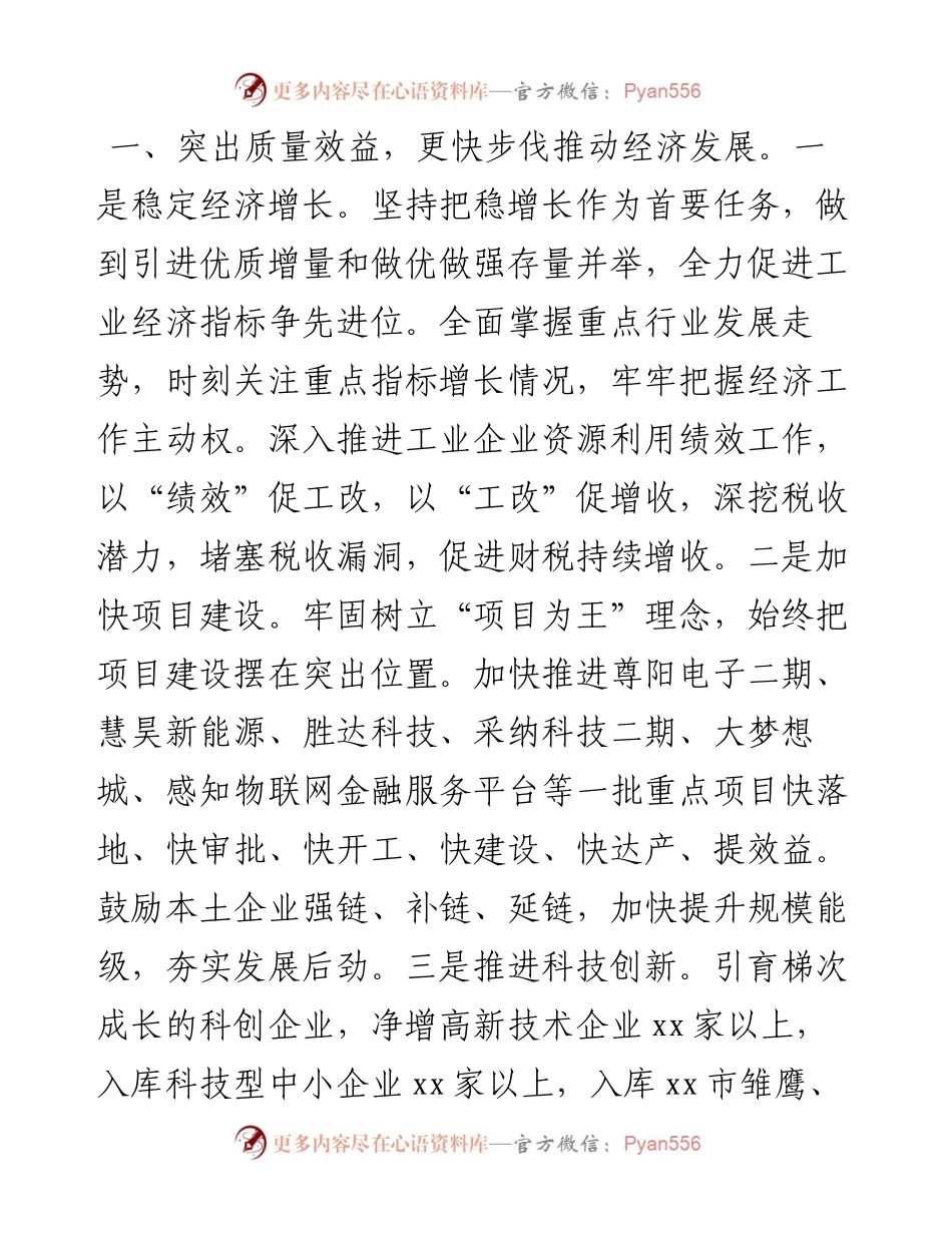 乡镇经济工作要点.docx_第2页