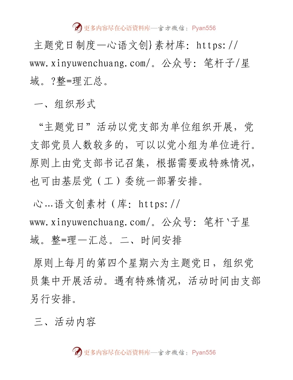 主题党日制度.docx_第1页
