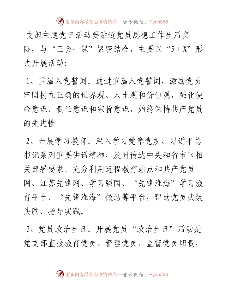 主题党日制度.docx_第2页