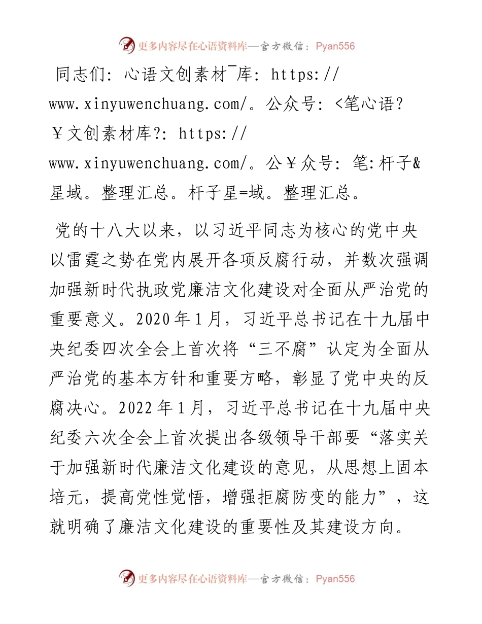 七一党课讲稿：加强新时代廉洁文化建设 筑牢全面从严治党思想基础.docx_第1页