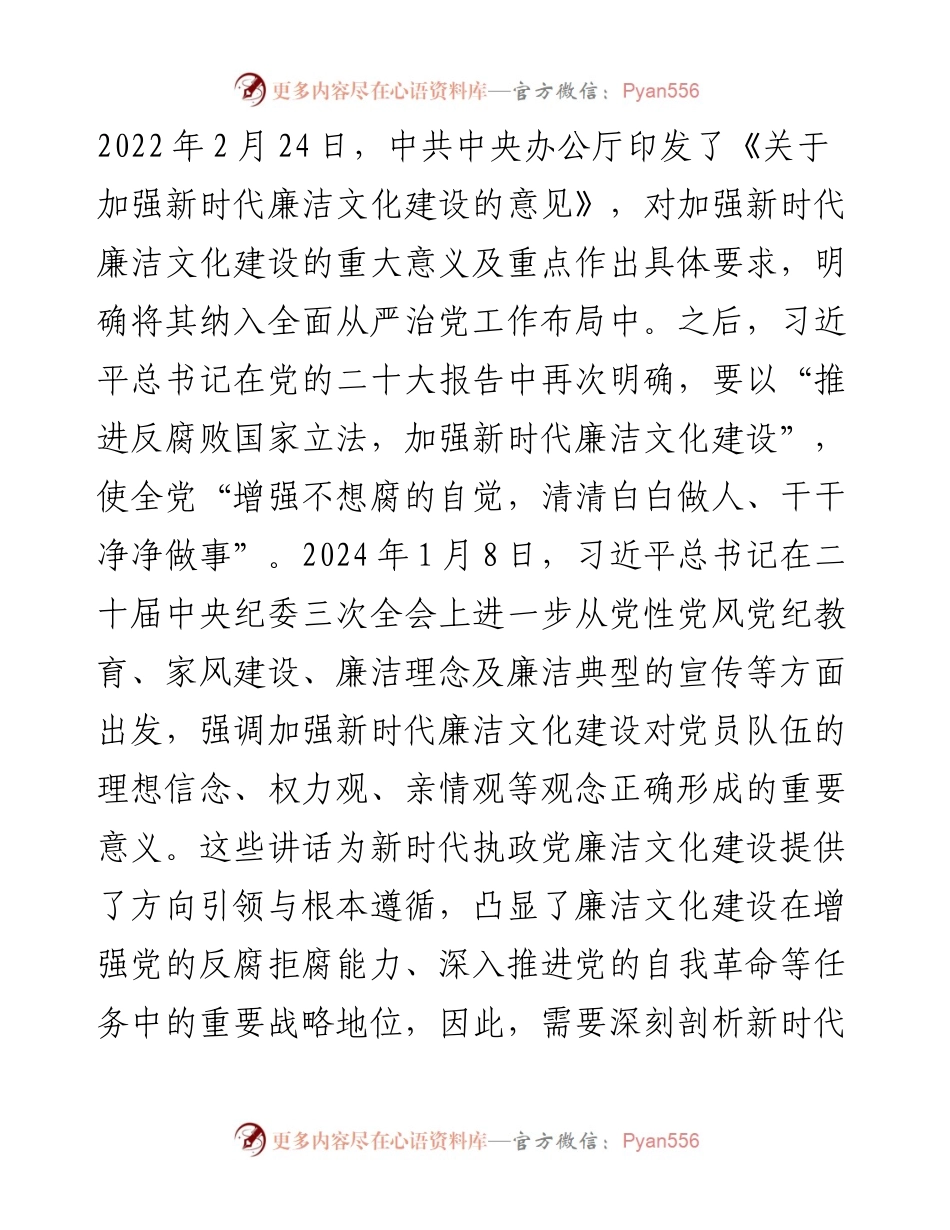 七一党课讲稿：加强新时代廉洁文化建设 筑牢全面从严治党思想基础.docx_第2页