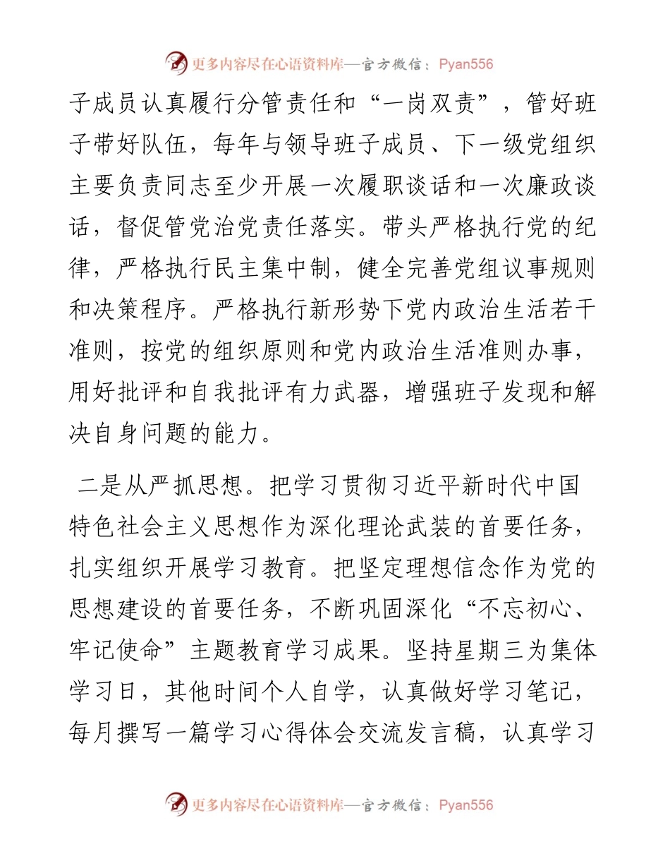 党组履行全面从严治党主体责任承诺书.docx_第2页