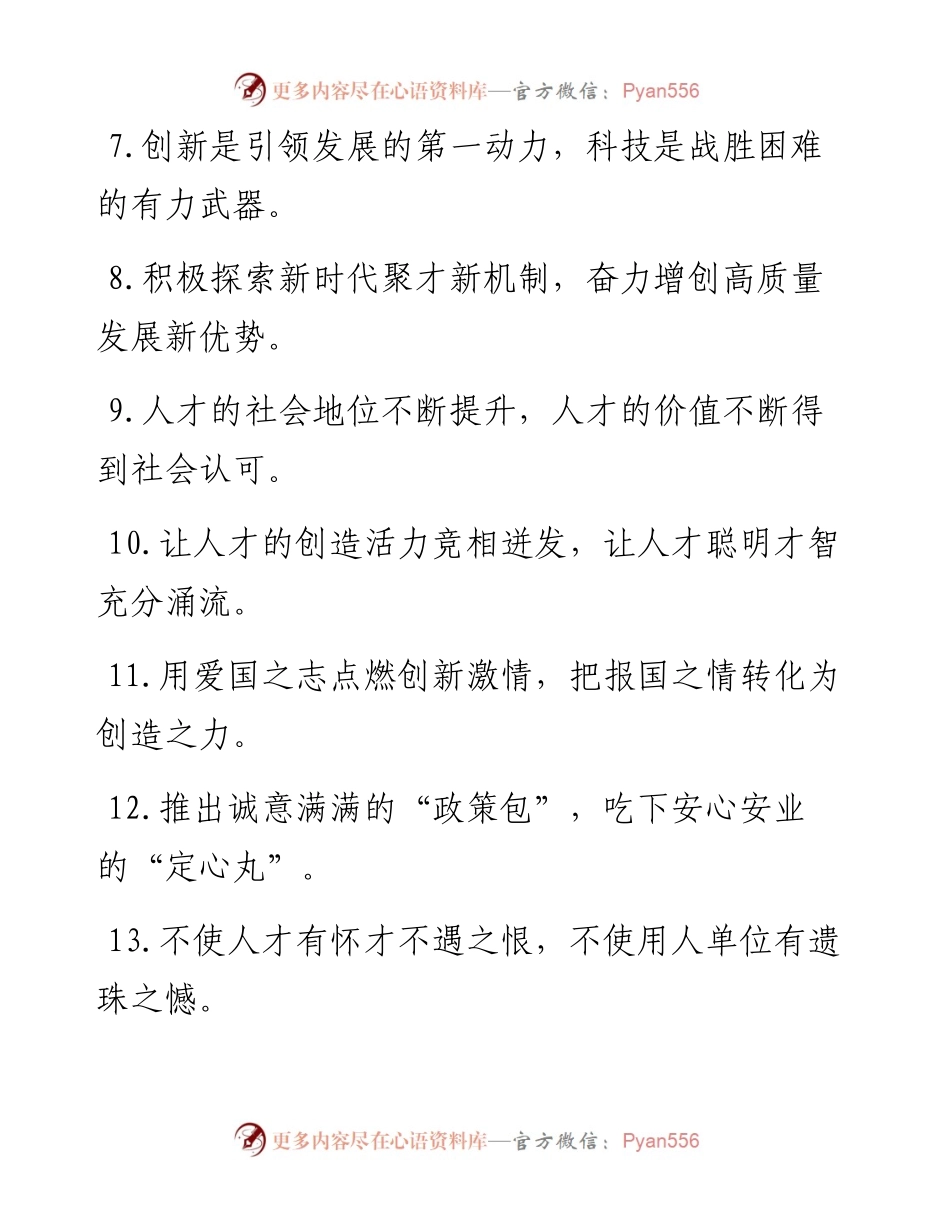 人才工作类过渡句50例.docx_第2页