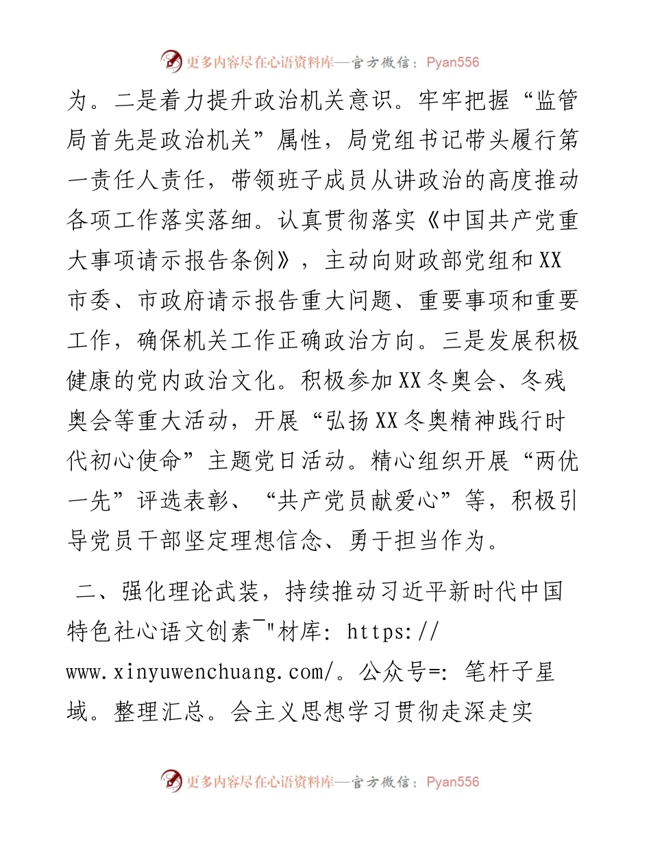 党组全面从严治党经验材料：坚持四个强化夯实机关党建主体责任.docx_第2页