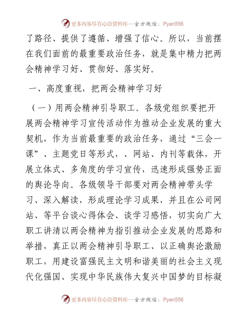 党委书记在全国两会精神专题学习会上的讲话.docx_第2页