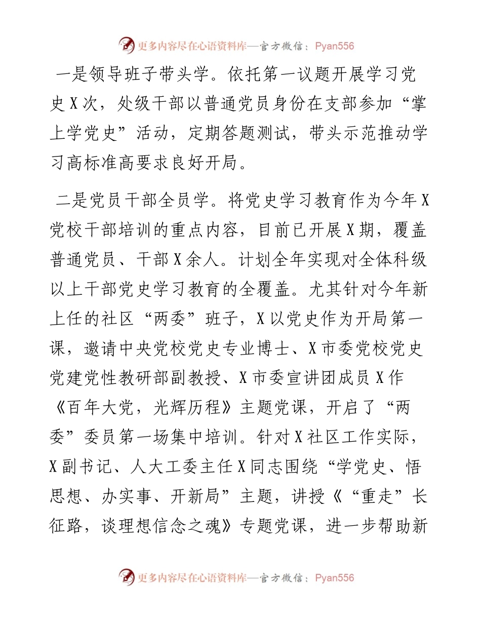 党建工作办公室（组织人事办公室）工作总结.docx_第2页