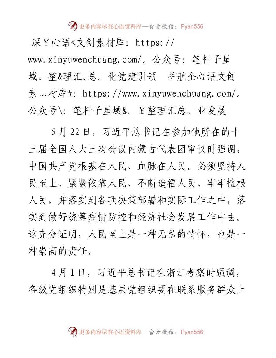 企业党委书记学习习近平总书记参加内蒙古代表团审议重要讲话精神表态发言.docx_第1页