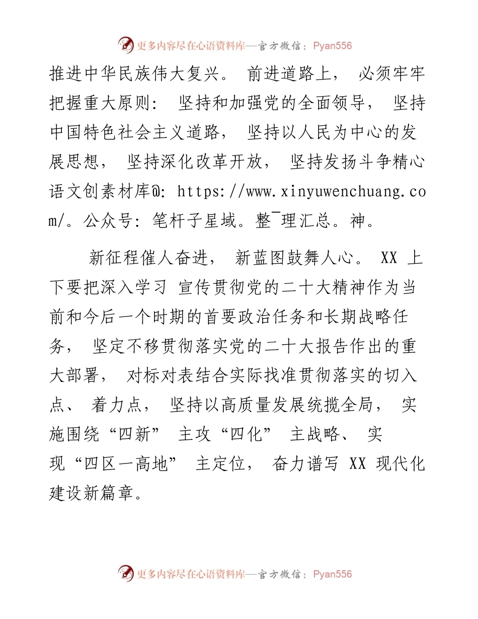 二十大精神宣讲材料：全面贯彻党的二十大精神 奋力谱写 XX 现代化建设新篇章.docx_第2页