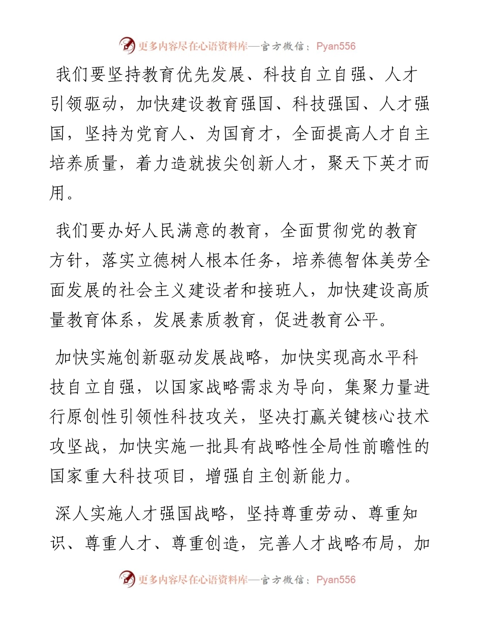 二十大关于教育 这些话掷地有声——二十大宣讲稿.docx_第2页