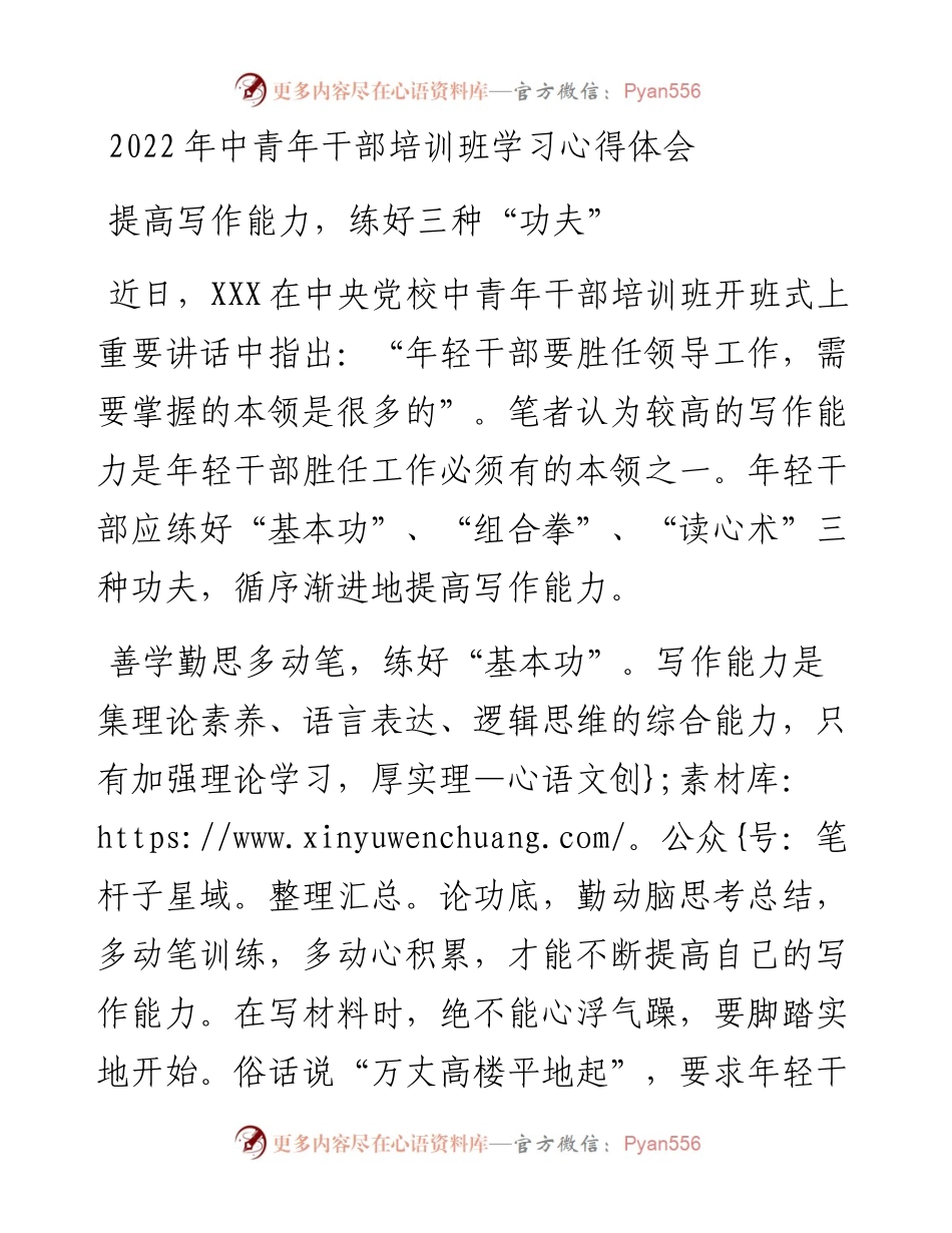 中青年干部培训班学习心得体会：提高写作能力，练好三种“功夫”.docx_第1页