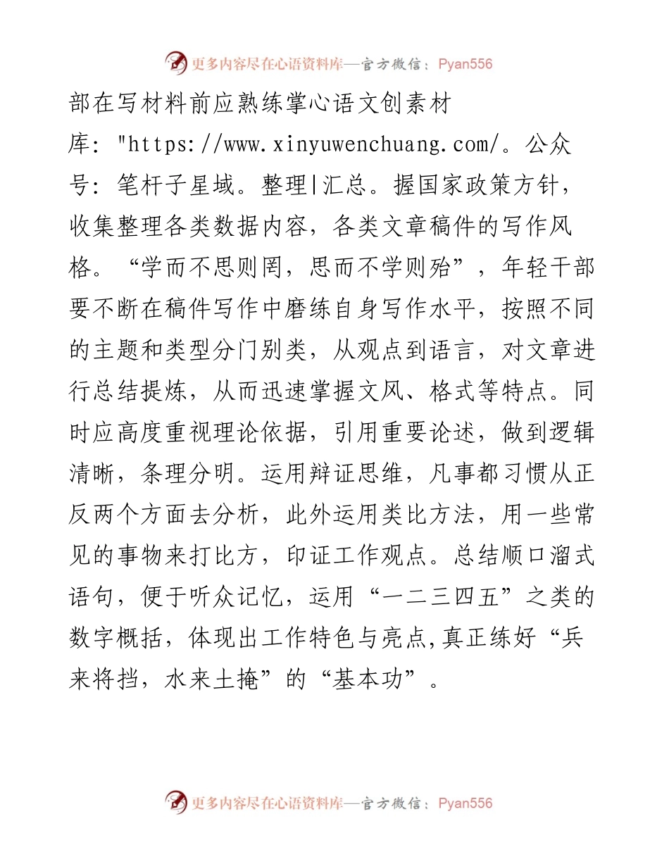 中青年干部培训班学习心得体会：提高写作能力，练好三种“功夫”.docx_第2页