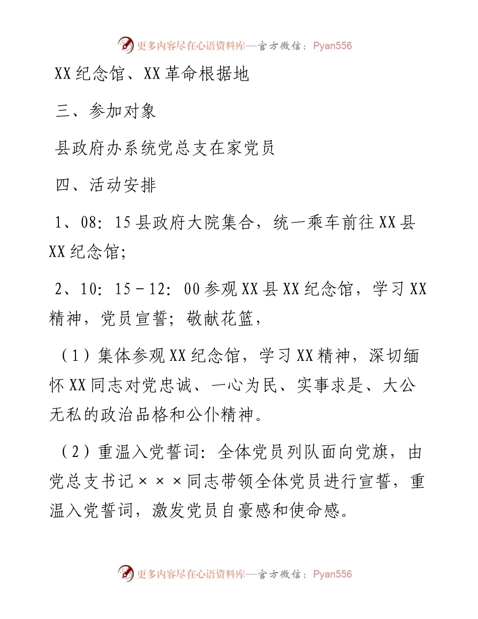 党史学习教育党日活动实施方案.docx_第2页